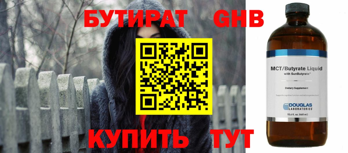 Бутират  Вход с VPN  Верхняя Салда  БУТИРАТ оксибутират 