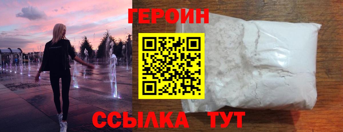 ГЕРОИН белый  Вход с VPN  Верхняя Салда 